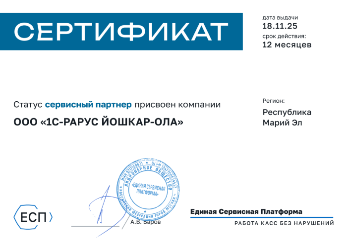 Сервисный партнер (ЕСП — Единая сервисная платформа)»