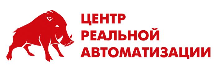 Центр реальной автоматизации