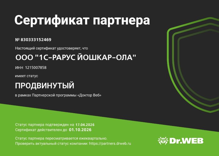 Сертификат партнёра "Доктор Веб"