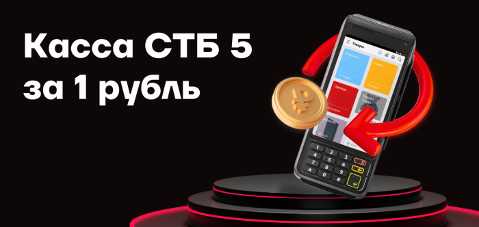 АТОЛ СТБ 5 за 1 рубль