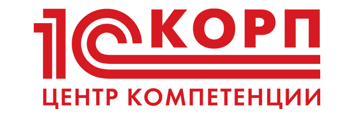 Центр компетенции 1С:КОРП