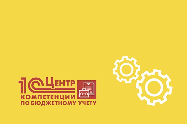Настройка 1С для бюджетной организации Настройка 1С для бюджетной организации