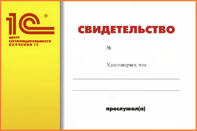 Практический курс "1С: Учет в управляющих компаниях ЖКХ, ТСЖ и ЖСК"