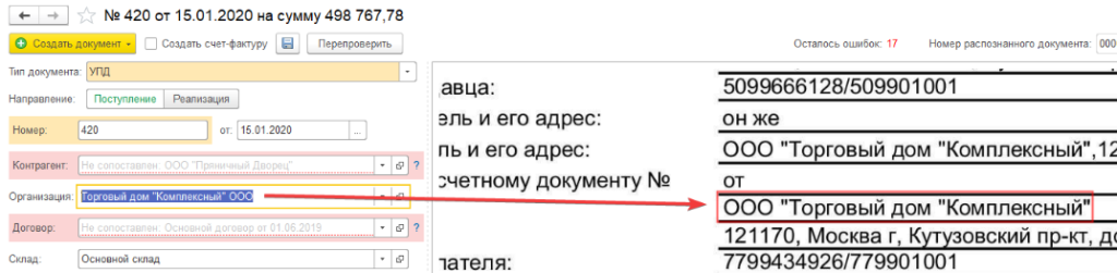 1С:Распознование первичных документов