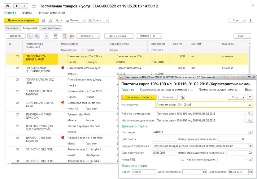 Поступление товаров и услуг - 1С:Предприятие 8. Управление аптечной сетью