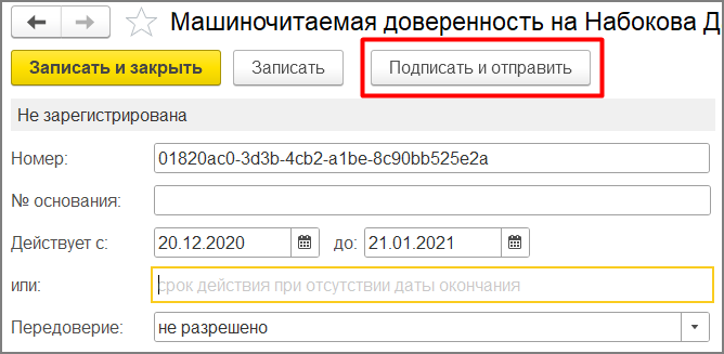 Машиночитаемая доверенность образец