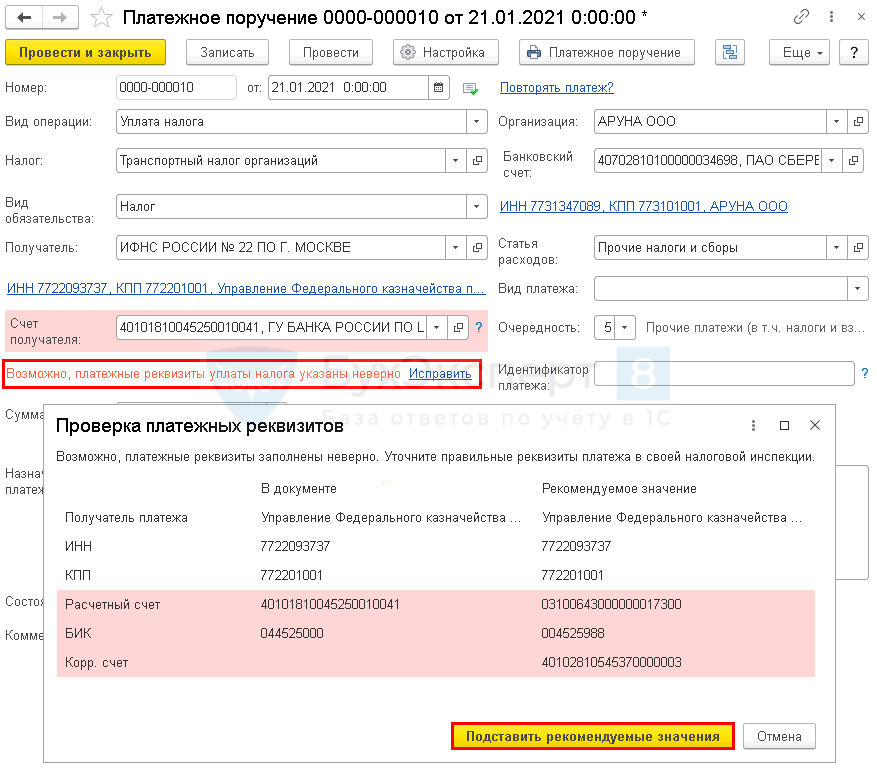 Платежное поручение