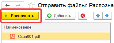 1С:Распознование первичных документов