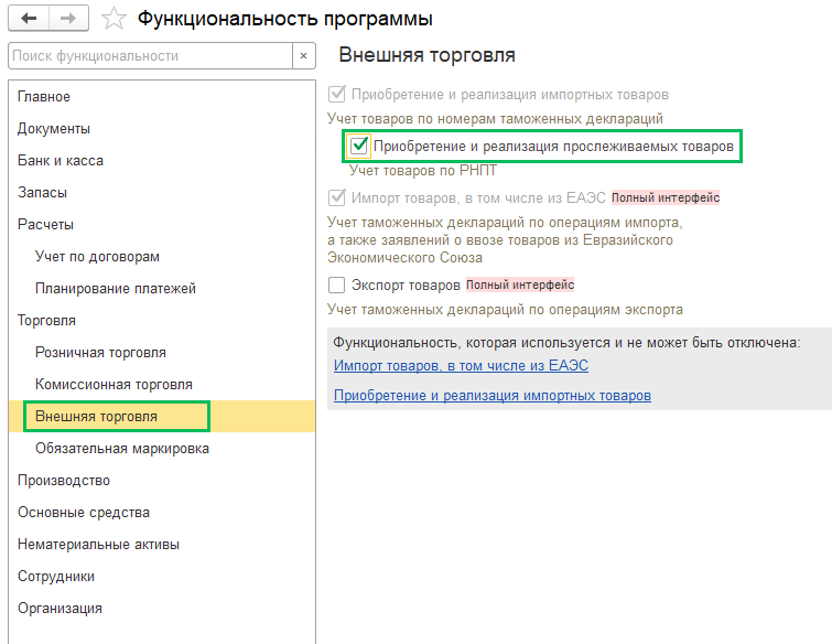 Внешняя торговля