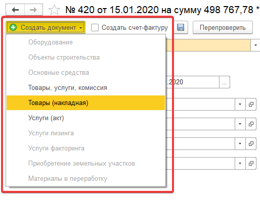 1С:Распознование первичных документов