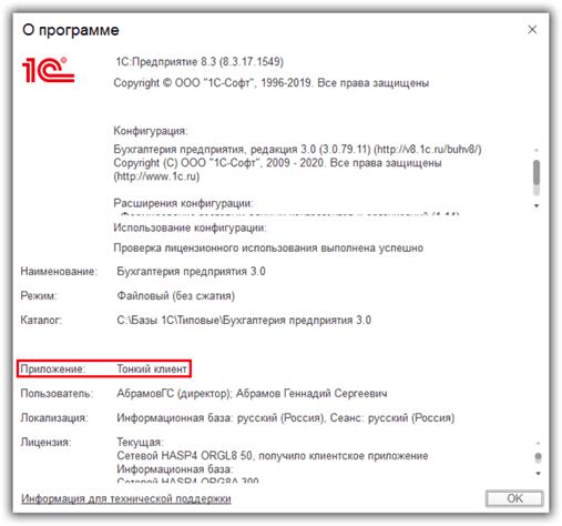 Тонкий и толстый клиент