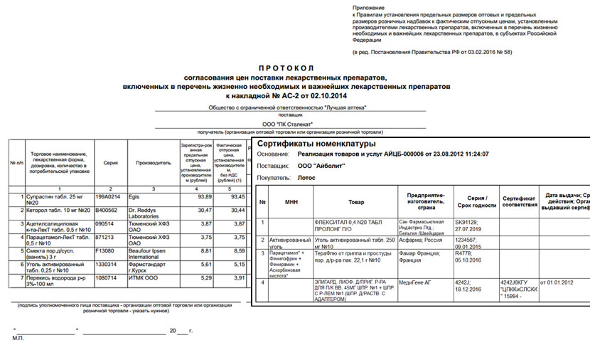 Протокол - 1С:Предприятие 8. Управление аптечной сетью