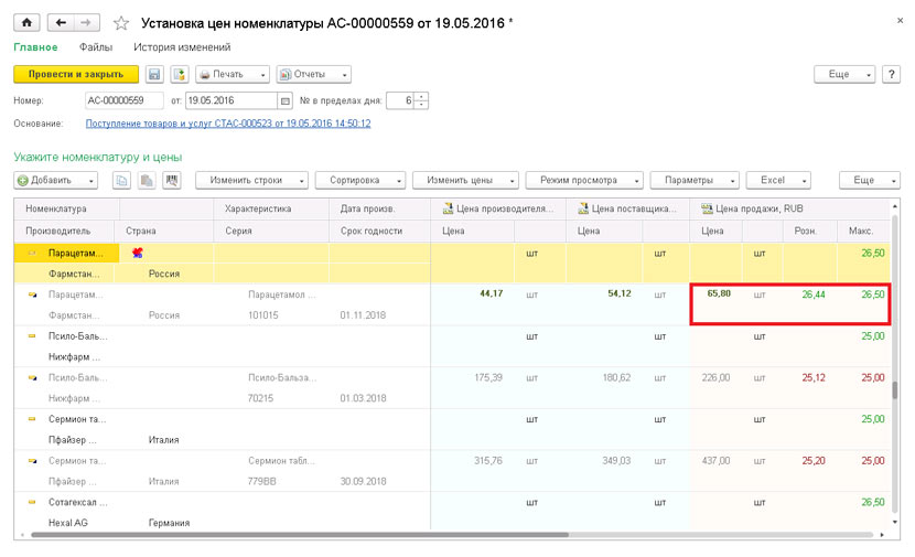 Установка цен номенклатуры - 1С:Предприятие 8. Управление аптечной сетью
