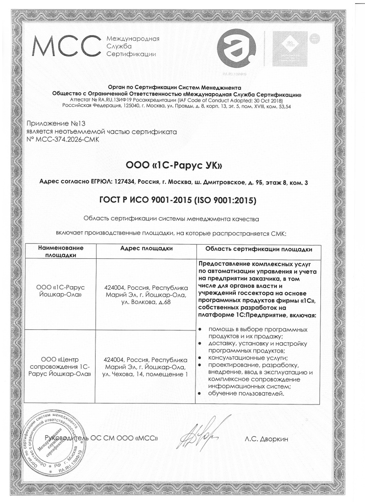 Сертификат соответствия 2026.jpg