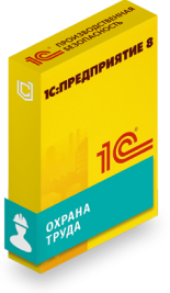 1С:Охрана труда