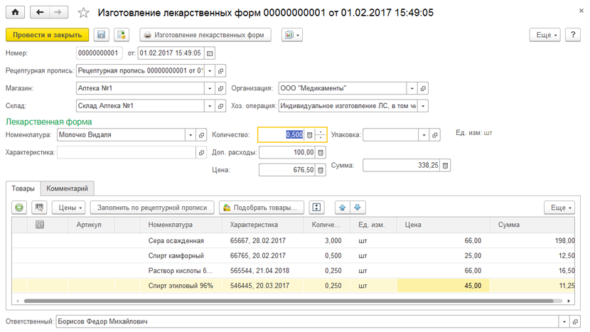 Изготовление лекарственных форм - 1С:Розница 8 Аптека 