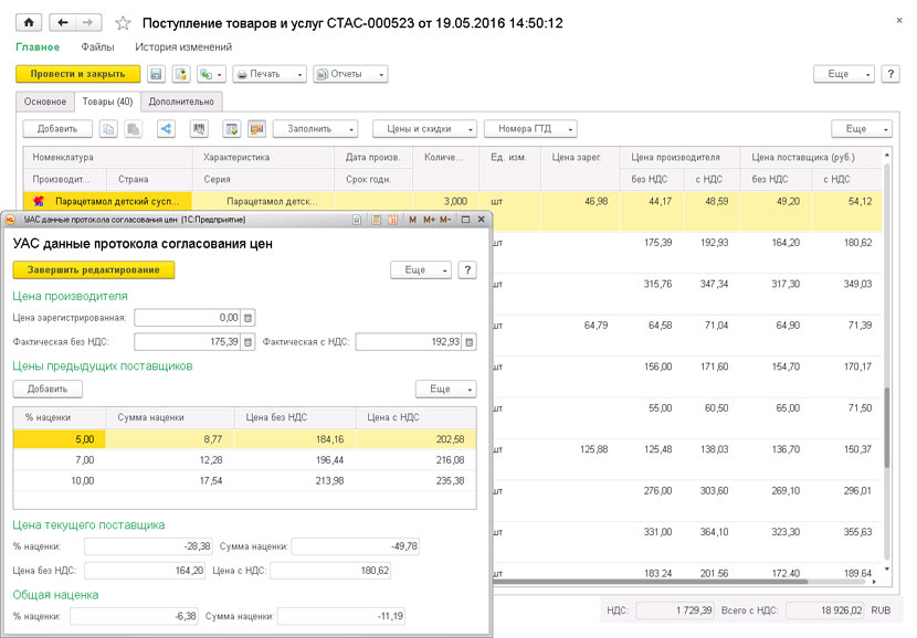 Поступление товаров и услуг - 1С:Предприятие 8. Управление аптечной сетью