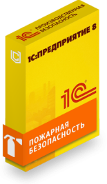 1С:Пожарная безопасность