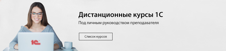 Онлайн обучение 1С Онлайн обучение 1С