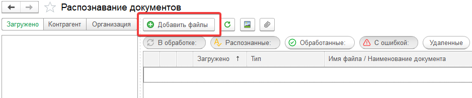 1С:Распознование первичных документов