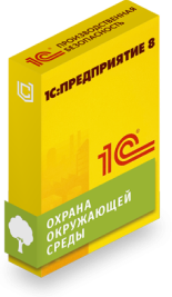 1С:Охрана Окружающей Среды