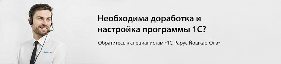 Доработка 1С