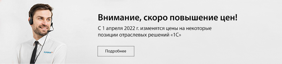 Повышение цен