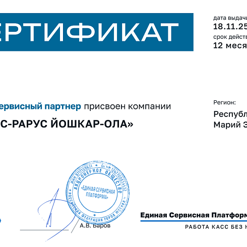 ООО «1С-Рарус Йошкар-Ола» получило статус единственного сертифицированного партнера ЕСП (Единая сервисная платформа) в Республике Марий Эл