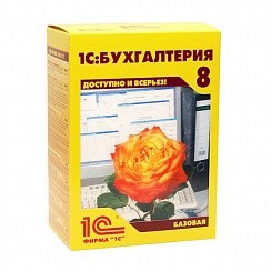 1С:Бухгалтерия 8