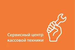 Сервисный центр кассовой техники в Йошкар-Оле